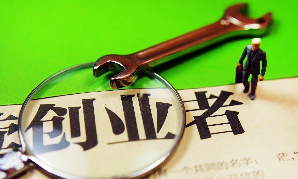 苏州公司注册需要办理哪些手续呢？(图1)