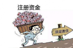 苏州注册一个小公司大概需要多少注册资金?