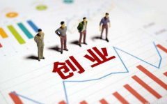苏州创业成立公司首先要考虑的三个问题!