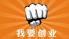 苏州创业注册公司需要考虑的10件事！