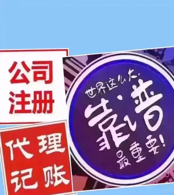 苏州注册公司,苏州代理记账