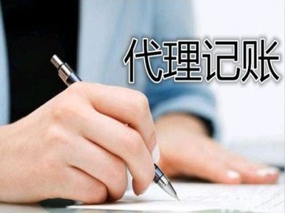 苏州代账公司讲解代账会计规范操作