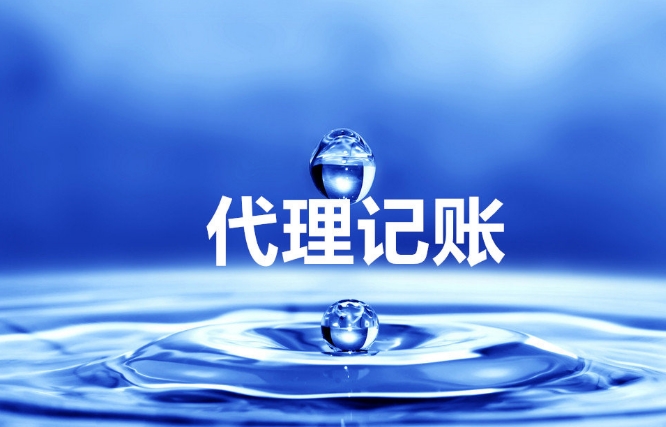 苏州注册公司,苏州代理记账