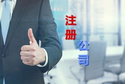 苏州注册公司,苏州代理记账
