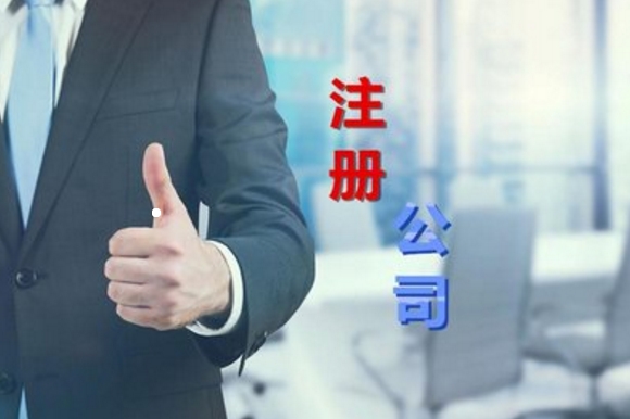 苏州注册公司,苏州代理记账