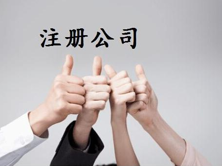 苏州注册公司,苏州代理记账