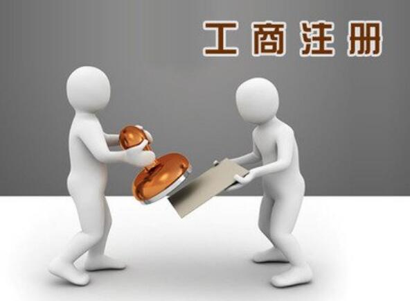 企业工商注册后就真的完事了吗？