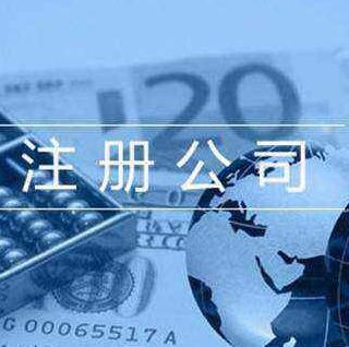 苏州注册公司,苏州代理记账