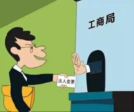 公司变更法人的流程是怎样的?需要哪些资料?一起来看一下!