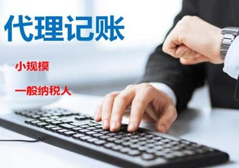 找代理记账机构的好处是什么，需要注意哪些事项?