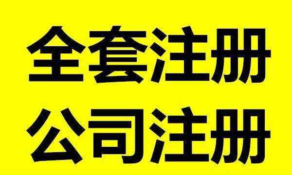 苏州注册公司-解读财务管理的陷阱