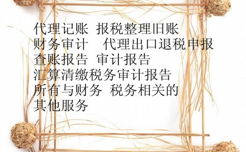 吴江代理记账-以下是申请纳税人资格的流程